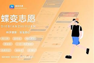 江南足球官方截图1